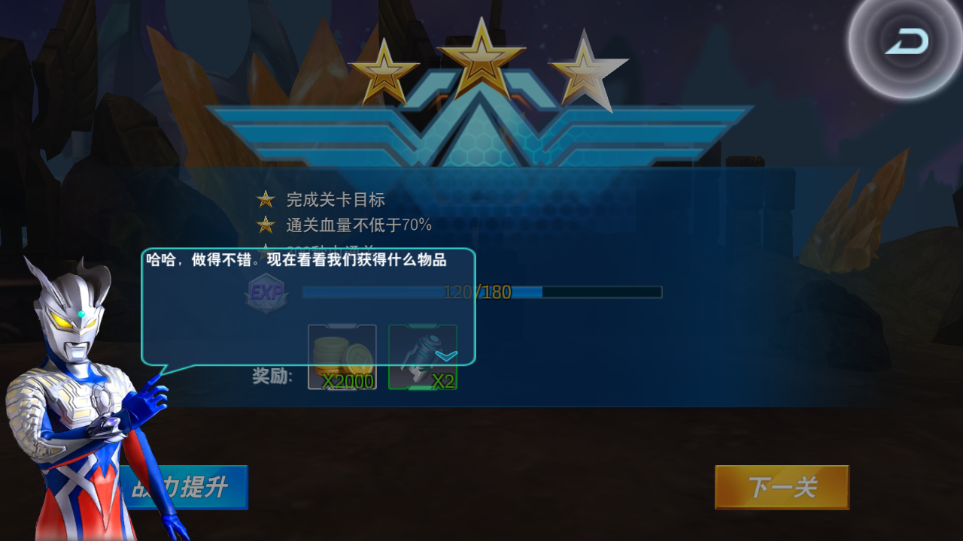 奥特曼格斗超人v6.0.0安卓版