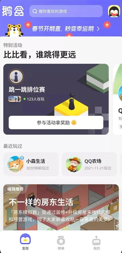 鹅盒云游戏v2.0.7安卓版