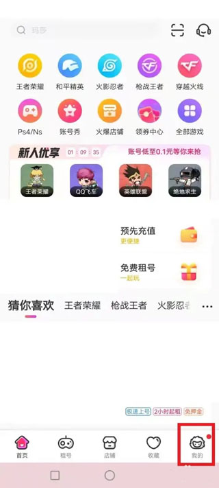 租号玩appv6.6.3.0安卓版