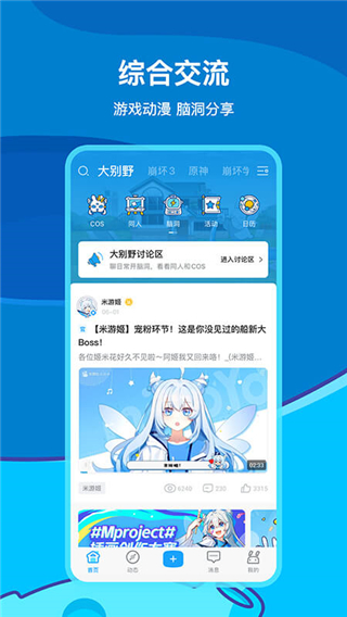 米哈云游appv2.62.2安卓版