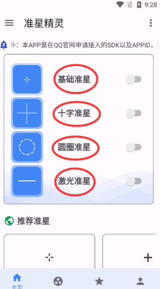 准星精灵v3.8安卓版