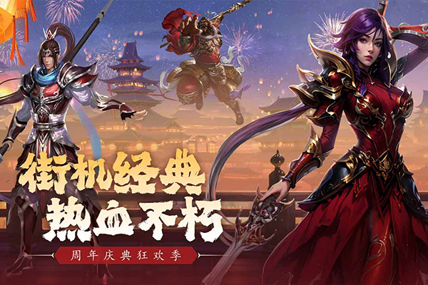 真三国快打360版v5.79安卓版