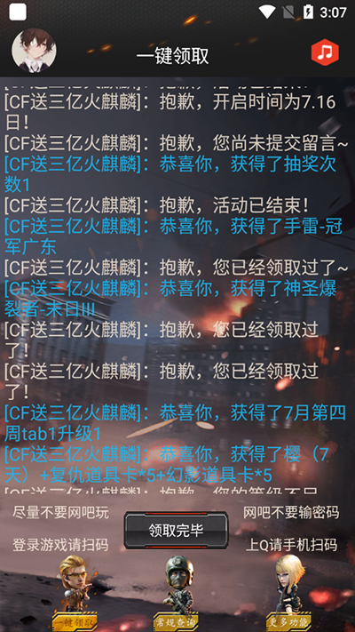 CF活动助手v3.1安卓版