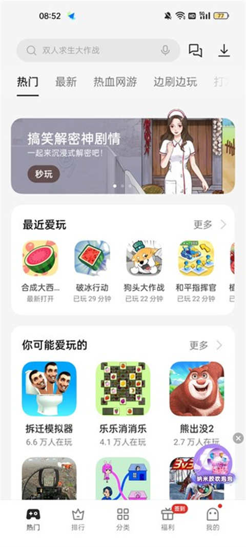 oppo小游戏appv4.8.1安卓版