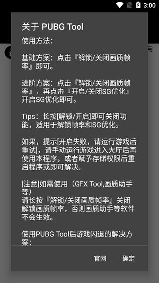 PUBGTool120帧画质助手v1.0.7.9安卓版