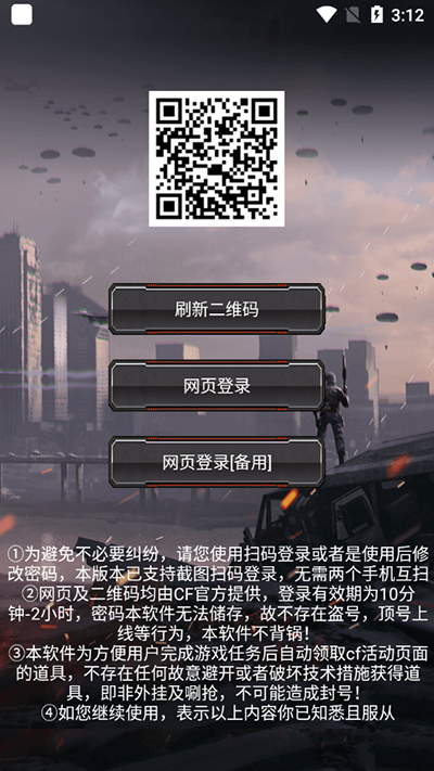 CF活动助手v3.1安卓版