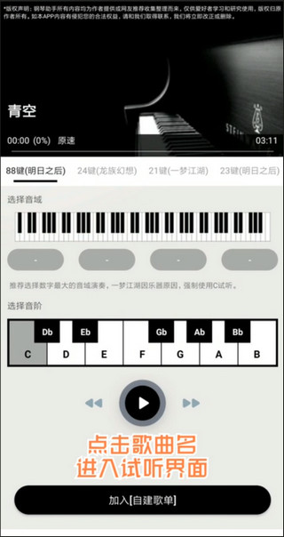 明日之后88键钢琴助手v17.4.4安卓版