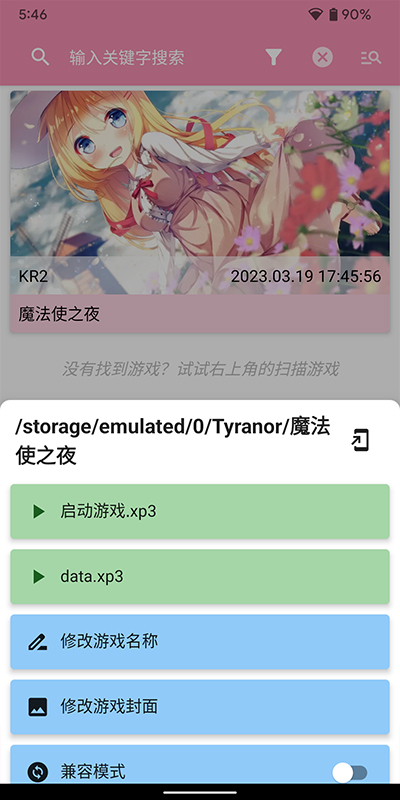 ty模拟器(Tyranor)v2.3.2安卓版