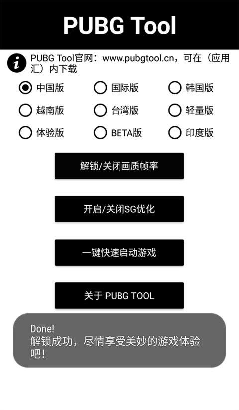 PUBGTool120帧画质助手v1.0.7.9安卓版