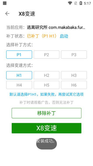 x8大师加速器v0.3.6.7安卓版