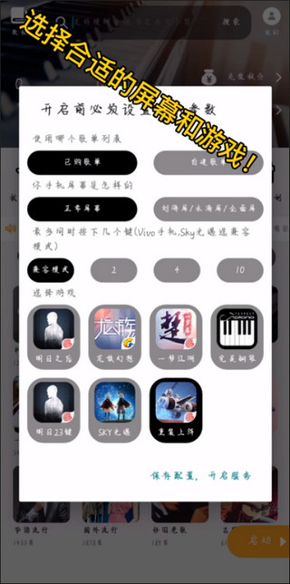 一梦江湖钢琴助手v17.4.4安卓版