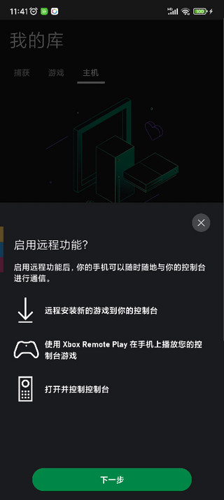 Xbox appv2310.2.8安卓版