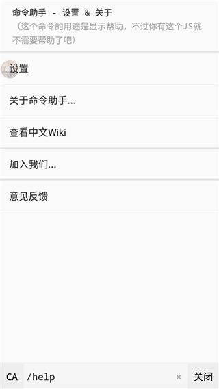 命令助手v1.2.14安卓版