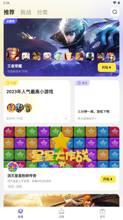 鹅盒2023最新版v2.0.7安卓版