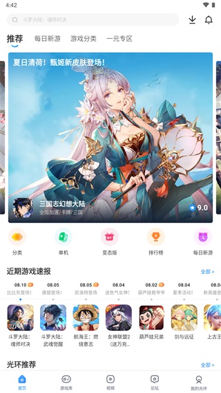 光环助手app2023最新版v5.31.3安卓版