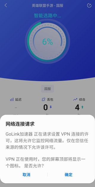 Golink手游加速器最新版v3.4.1安卓版