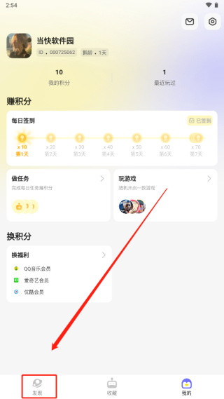 鹅盒云游戏v2.0.7安卓版