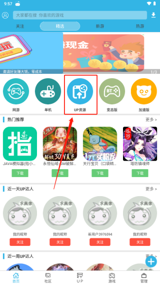 软天空up资源库v8.2.5安卓版