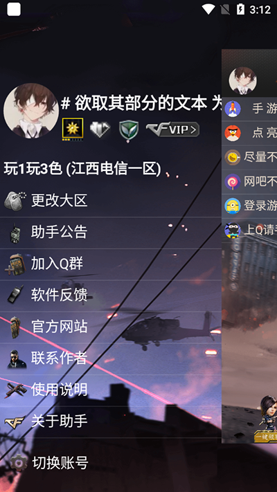 CF活动助手v3.1安卓版