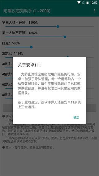 和平精英陀螺仪超频助手v8.0.0安卓版