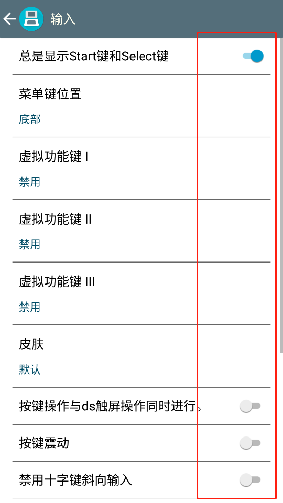 nds模拟器安卓版v2.5.2.2