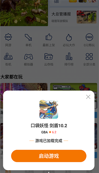 悟空游戏厅最新版v5.0.3.2安卓版