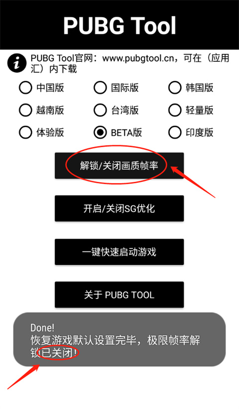 PUBGTool120帧画质助手v1.0.7.9安卓版