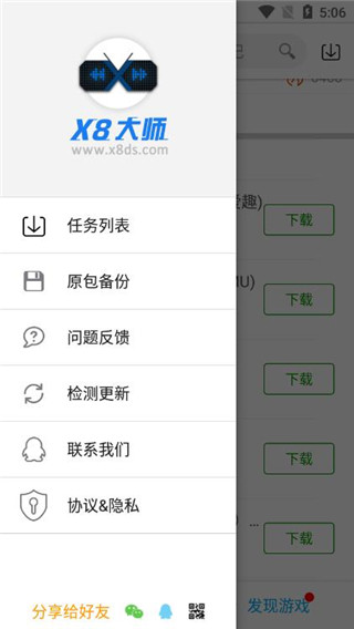 x8大师加速器v0.3.6.7安卓版