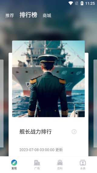 战舰助手appv1.0.2011安卓版