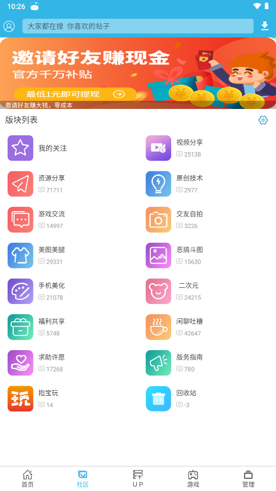 软天空up资源库v8.2.5安卓版