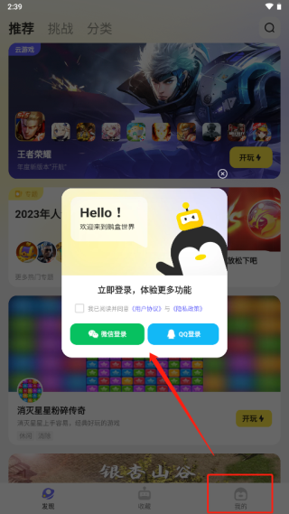 鹅盒云游戏v2.0.7安卓版