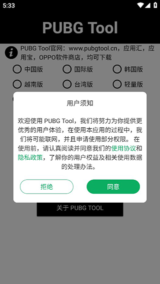 PUBGTool120帧画质助手v1.0.7.9安卓版