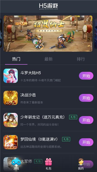 米哈云游appv2.62.2安卓版