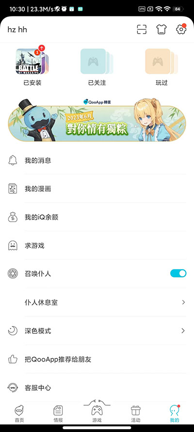 qooapp官方最新版v8.3.35安卓版