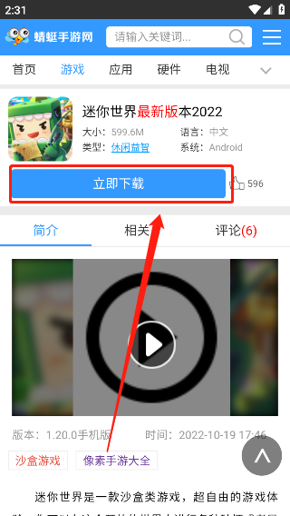 蜻蜓手游网appv1.0.4安卓版