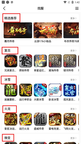 996传奇盒子官方正版appv3.4.0安卓版