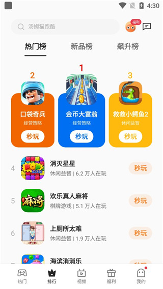 oppo小游戏appv4.8.1安卓版