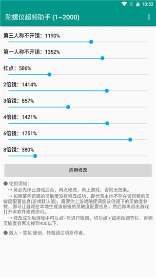 和平精英陀螺仪超频助手v8.0.0安卓版