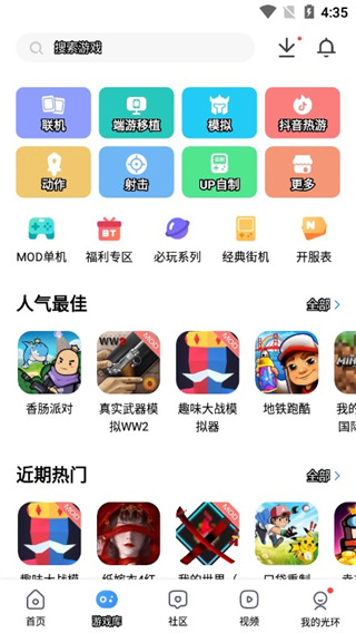 光环助手v5.31.3安卓版