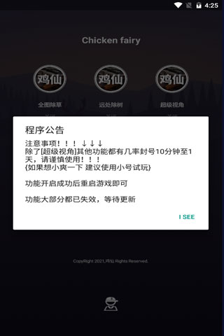 鸡仙超级视角v1.36安卓版