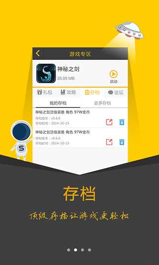 游戏大师v1.5.1官方版