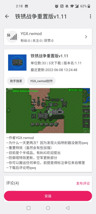 铁锈助手v2.1安卓版