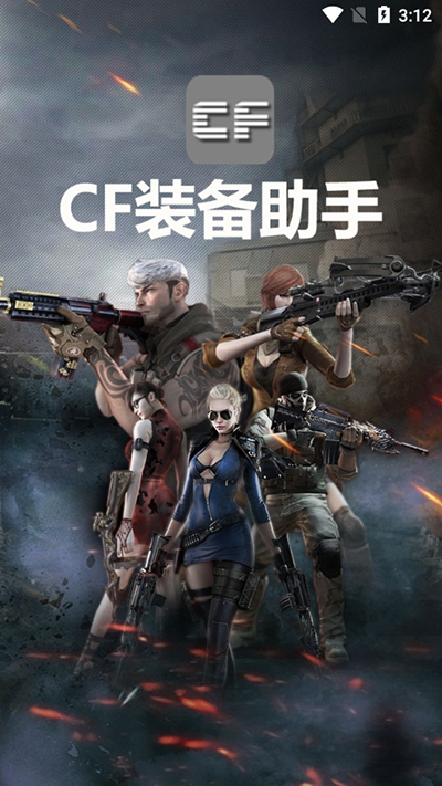 CF活动助手v3.1安卓版