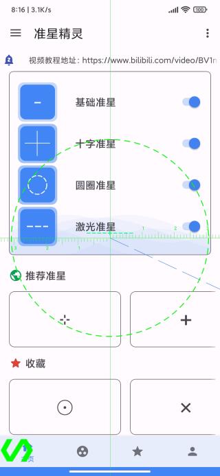 准星精灵v3.8安卓版