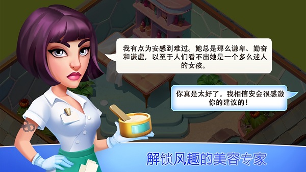 我的美容spa馆破解版v0.1.76无限金币版