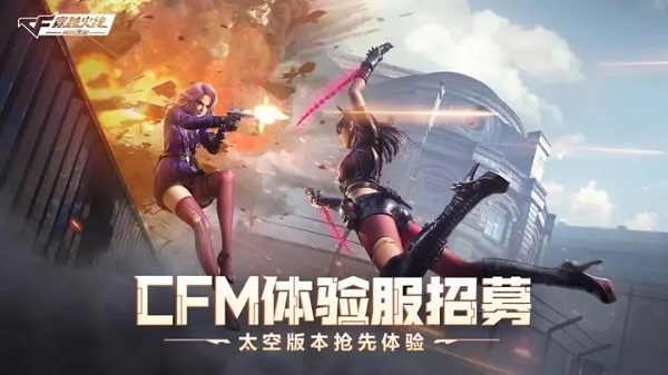 cf手游体验服v1.2.364.664安卓版