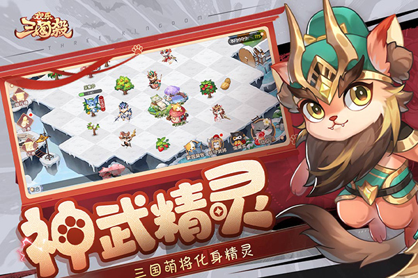 欢乐三国杀应用宝版v2.0.3安卓版