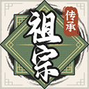 祖宗模拟器传承v1.0.0安卓版