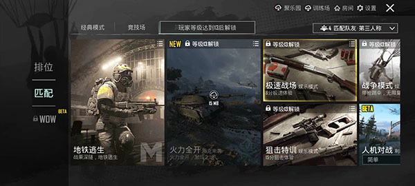 pubgmobile地铁逃生v2.9.0安卓版