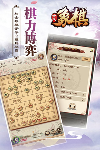 全民象棋极速版v4.0.8安卓版